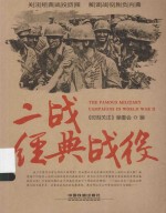 时刻关注 二战经典战役
