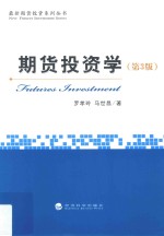 期货投资学