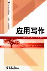 应用写作