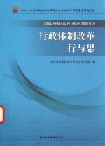 行政体制改革行与思