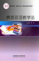 彝英双语教学法