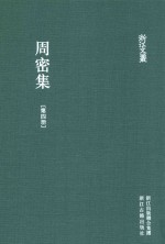 周密集 第4册