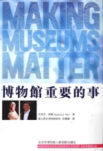 博物馆重要的事
