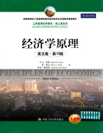 经济学原理 英文版