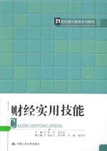 财经实用技能