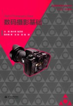 数码摄影基础