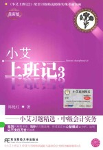 小艾上班记 3 最新版
