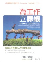 为工作立界线