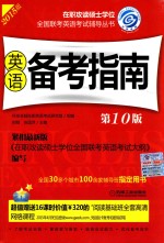 2015在职联考英语备考指南