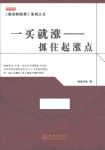 一买就涨 抓住起涨点