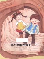 撑不死的大胃王 消化系统