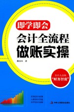 即学即会 会计全流程做账实操