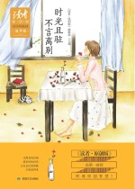 《读者·原创版》2015年季度精选集 夏季卷 时光且驻 不言离别