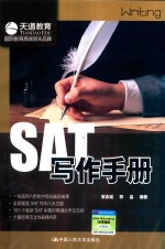 SAT写作手册