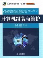 计算机组装与维护