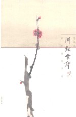 渊默雷声 雨田翰墨因缘