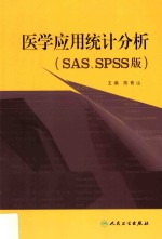 医学应用统计分析