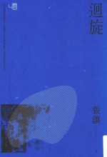 回旋 第2版