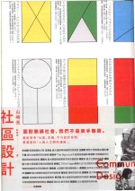 社区设计 重新思考社区定义,不只设计空间,更要设计人与人之间的连结