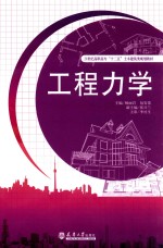 工程力学
