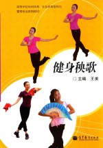 健身秧歌
