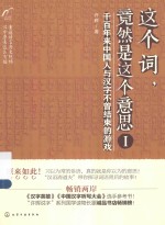 这个词,竟然是这个意思 1