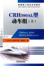 CRH380AL型动车组 上