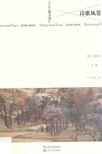 诗歌风赏 2014年第3卷 总第005卷 散文词汇