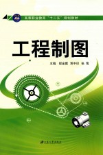 工程制图 双色