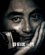 我们这一代 历史的语境与肖像