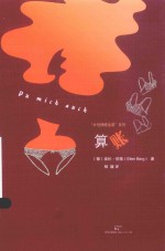“女性情感逆袭”系列 算账