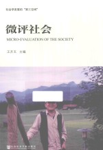 微评社会