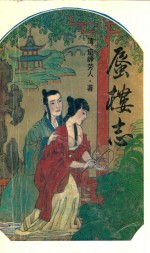 蜃楼志