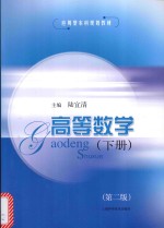 高等数学 下