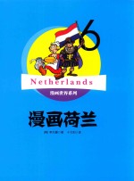 漫画荷兰