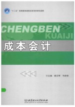 成本会计