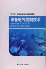 设备电气控制技术