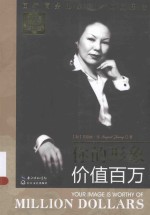 你的形象价值百万 12周年增补版