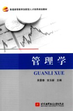 管理学