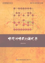 中炮冲中兵对屏风马
