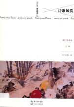 诗歌风赏 2015年第1卷(总第007卷) 青春诗汇