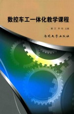 数控车工一体化教学课程