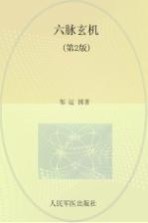六脉玄机
