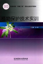 植物保护技术实训