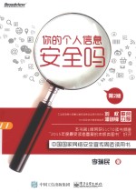 你的个人信息安全吗