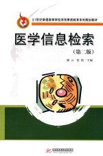 医学信息检索