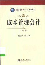 成本管理会计
