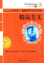 21世纪-成就中学生完美人生的精品美文
