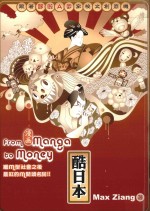 酷日本:跟著哆啦A梦穿梭文创商机