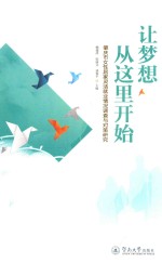 让梦想从这里开始 肇庆市女性居家灵活就业情况调查与对策研究